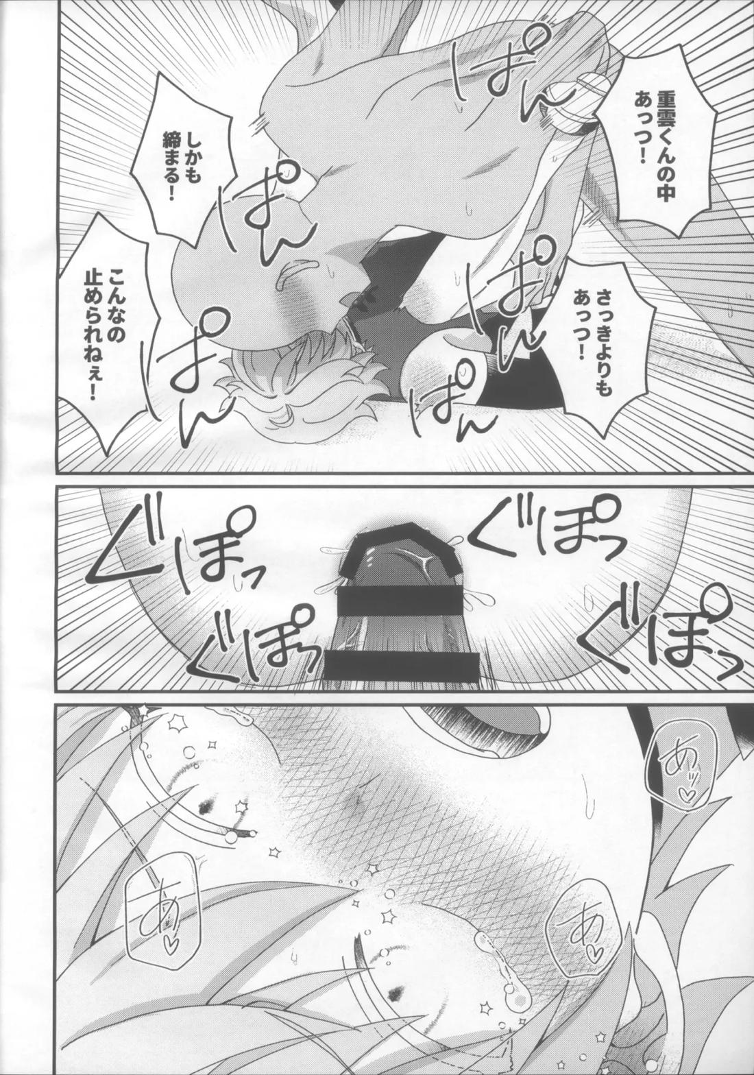 妖魔羅退治録【原神/モブ×重雲】 page 20
