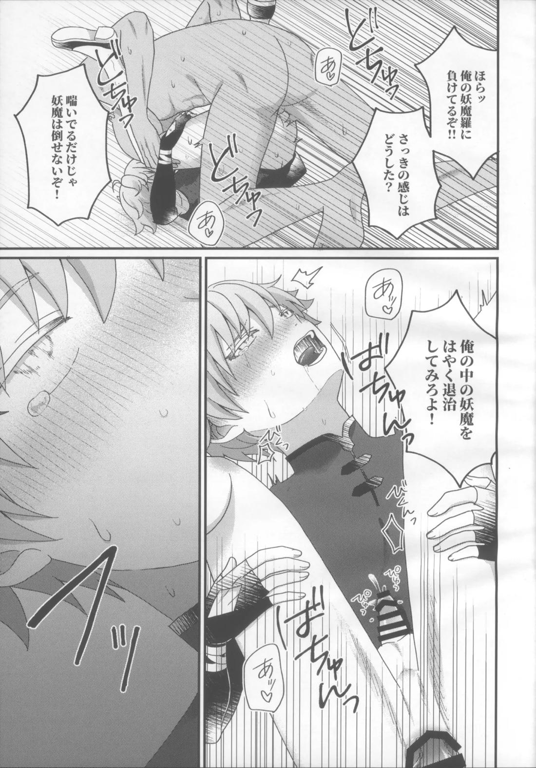 妖魔羅退治録【原神/モブ×重雲】 page 21