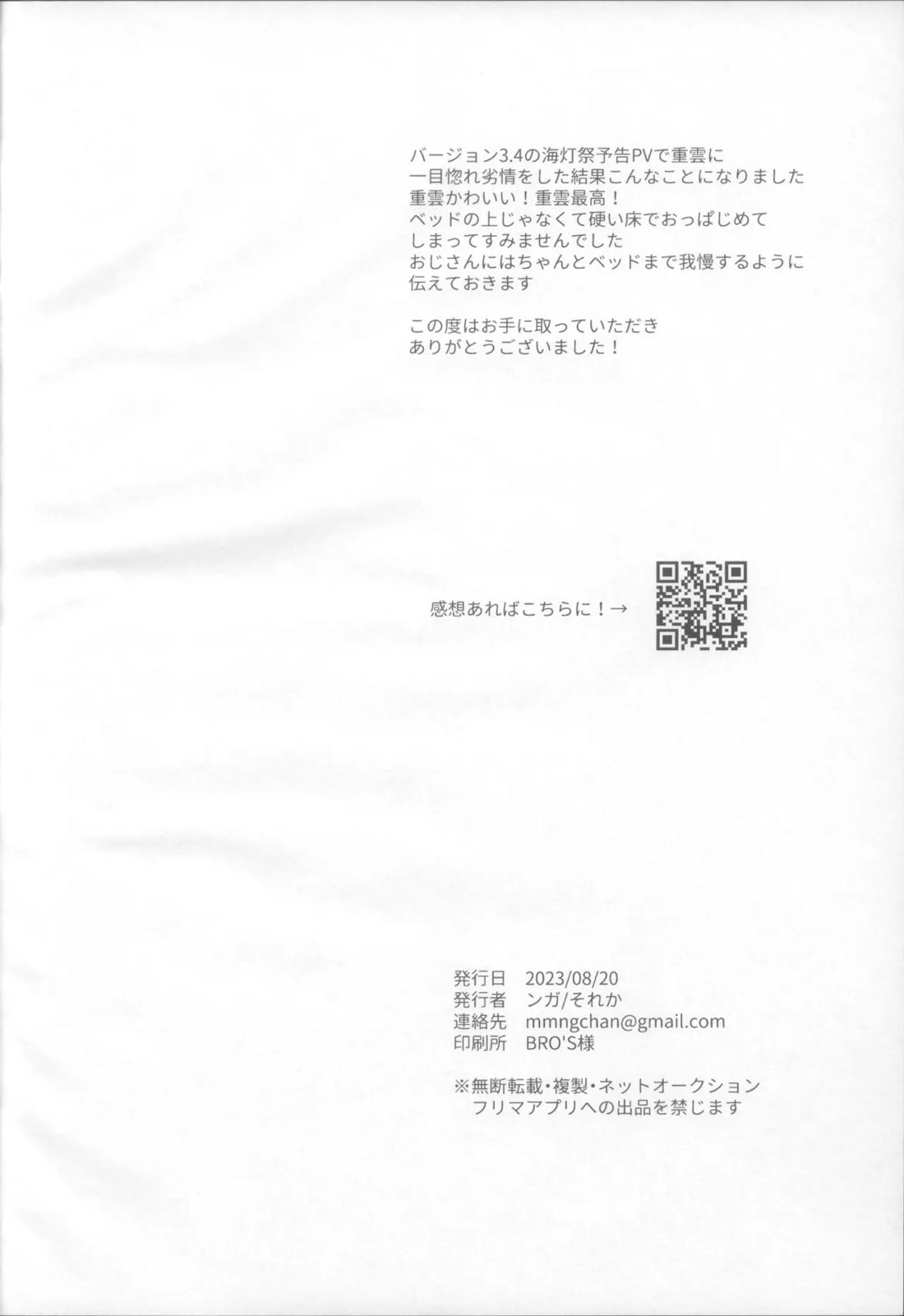 妖魔羅退治録【原神/モブ×重雲】 page 24