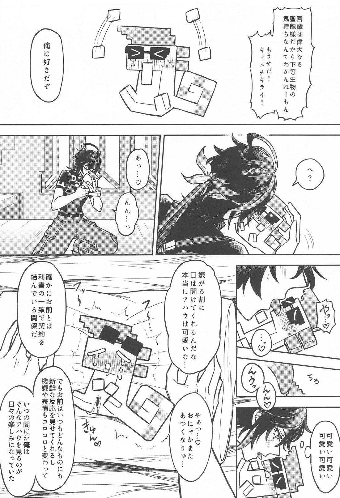 お前がいい【原神/キィアハ】 page 11