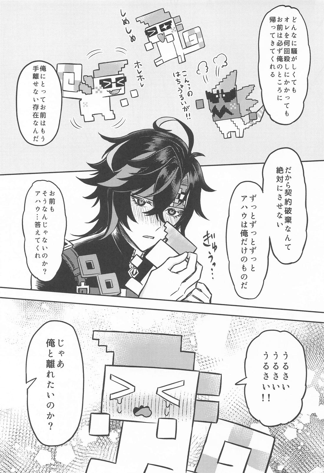 お前がいい【原神/キィアハ】 page 12