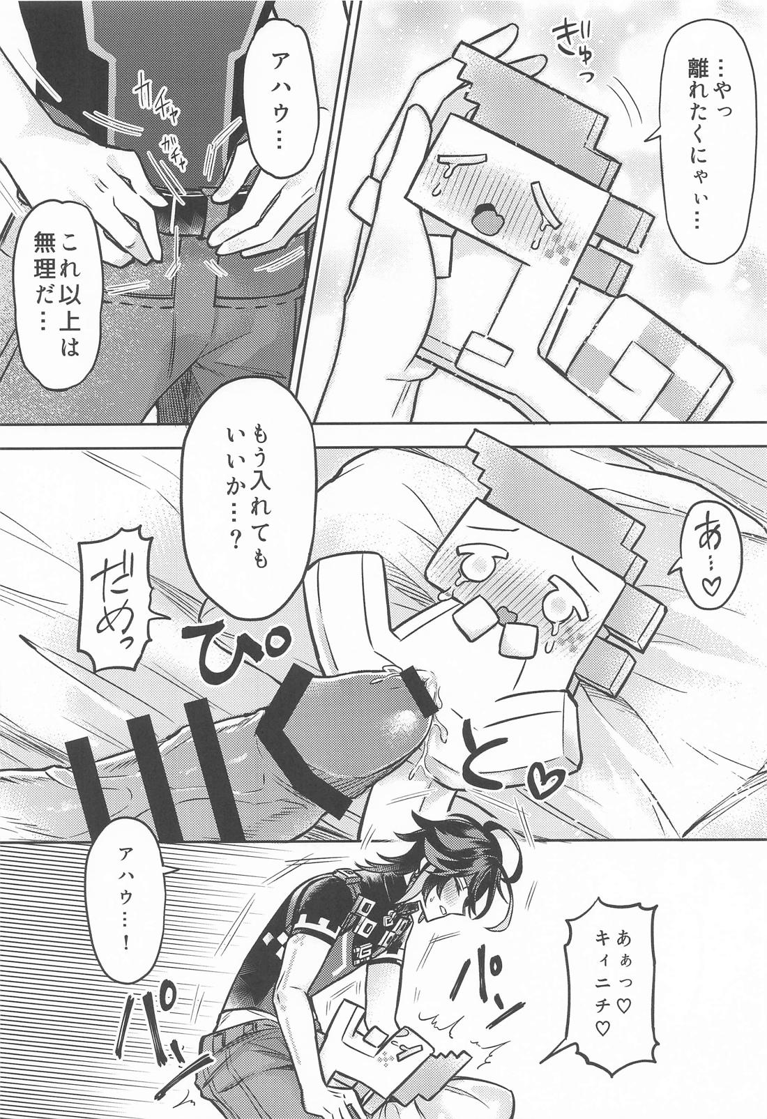 お前がいい【原神/キィアハ】 page 13