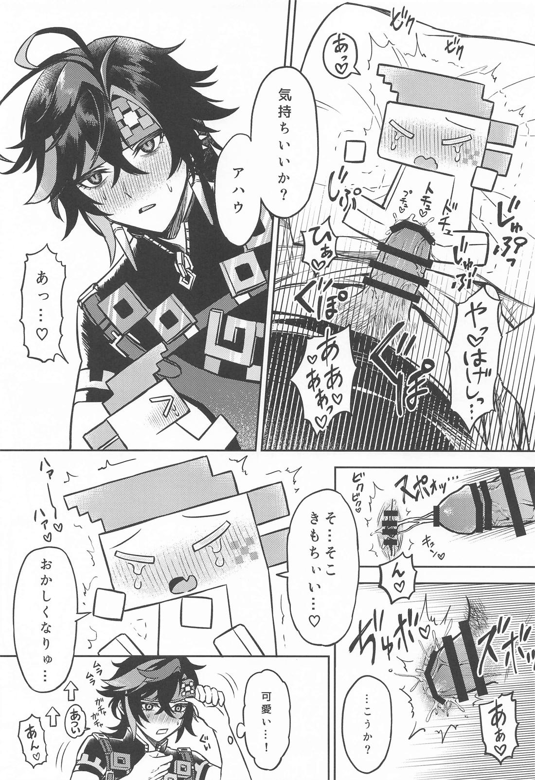 お前がいい【原神/キィアハ】 page 14