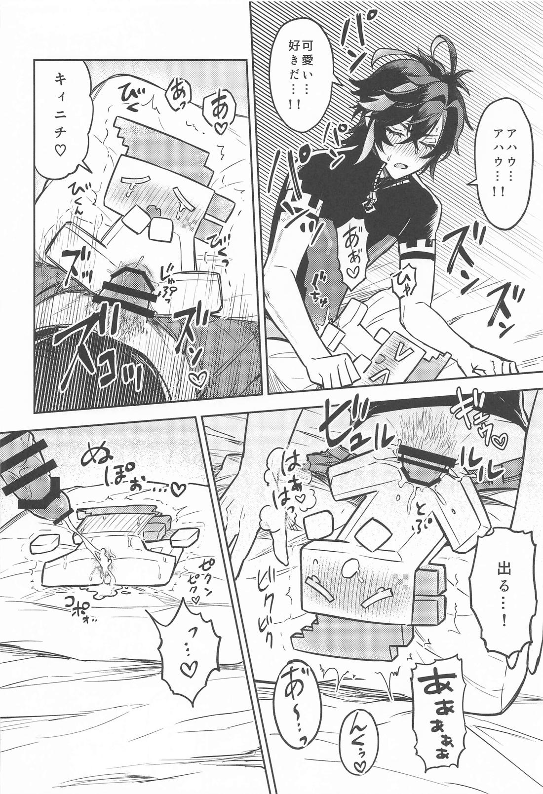 お前がいい【原神/キィアハ】 page 15
