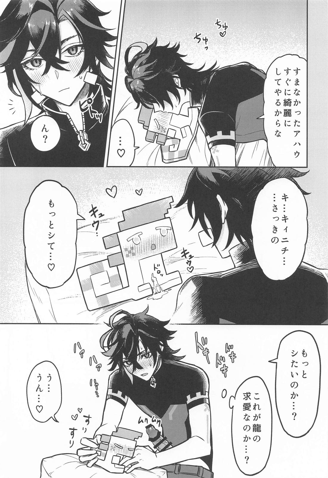 お前がいい【原神/キィアハ】 page 16
