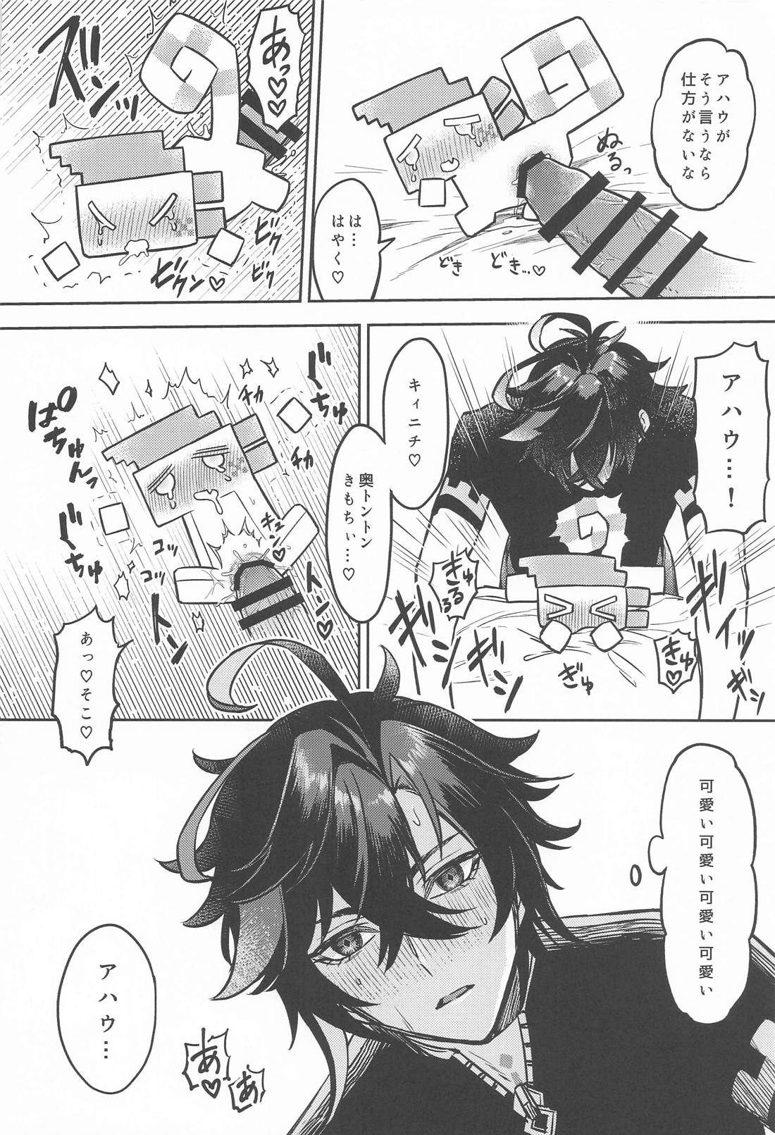 お前がいい【原神/キィアハ】 page 17