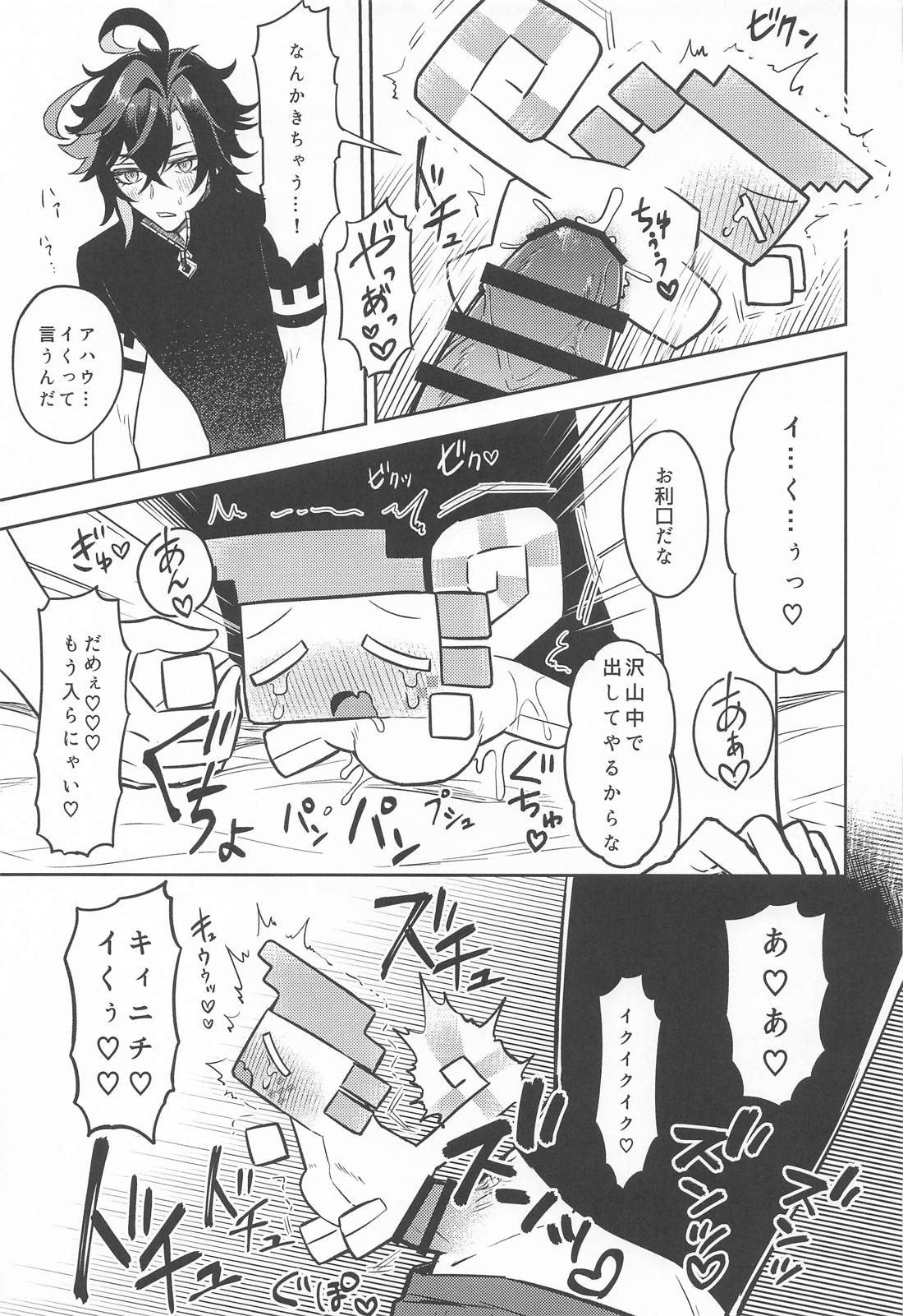 お前がいい【原神/キィアハ】 page 18