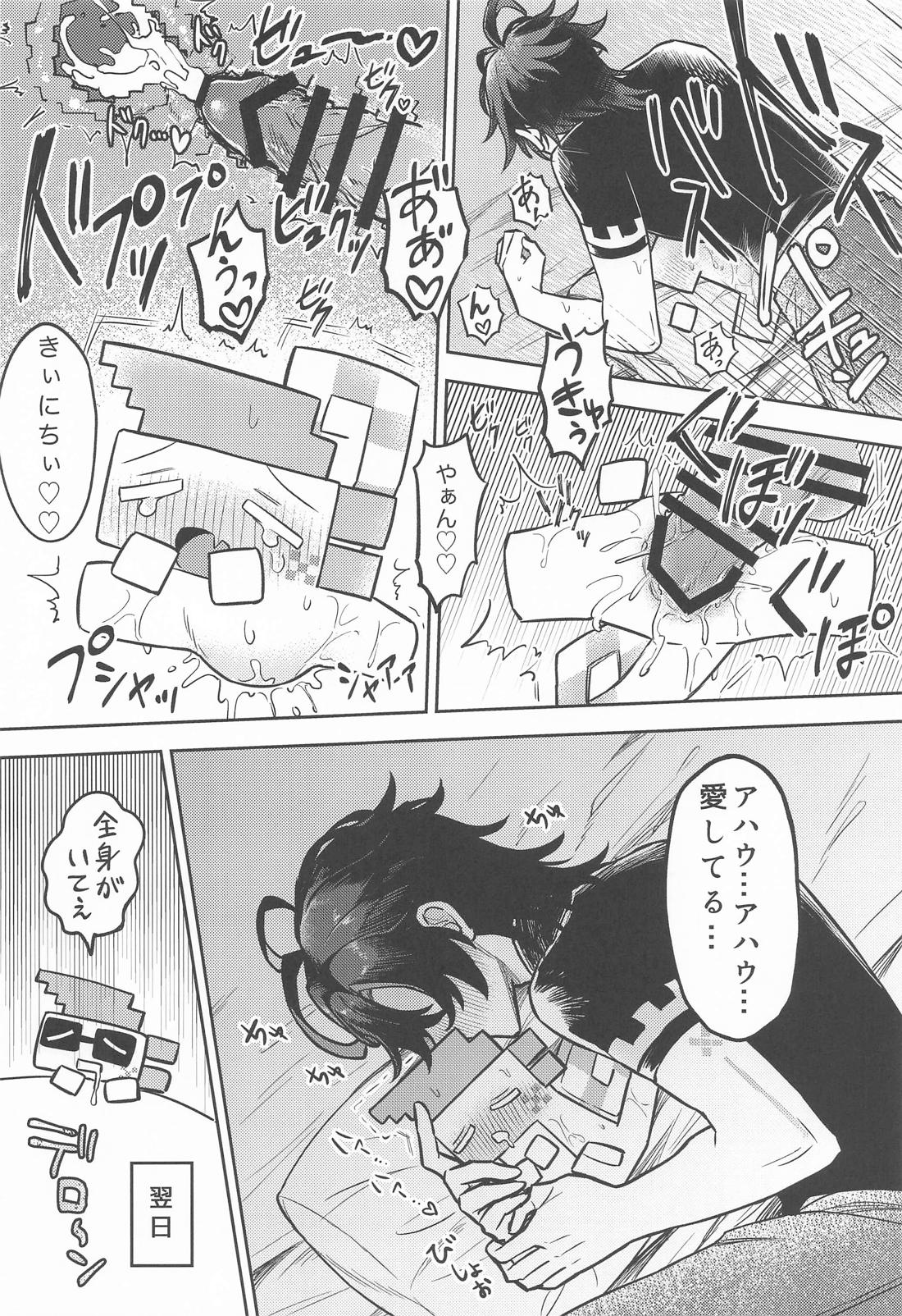 お前がいい【原神/キィアハ】 page 19