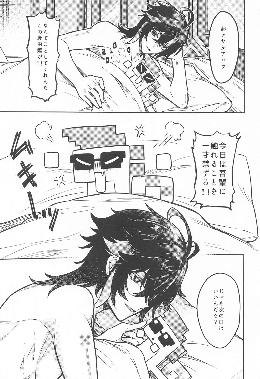 お前がいい【原神/キィアハ】 page 20