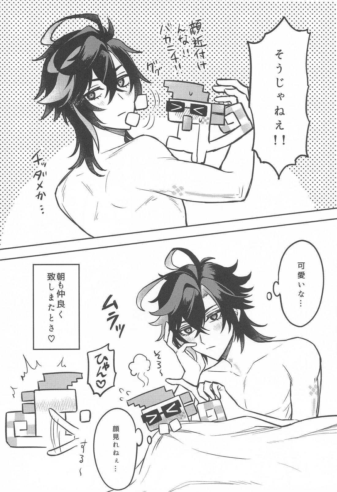 お前がいい【原神/キィアハ】 page 21