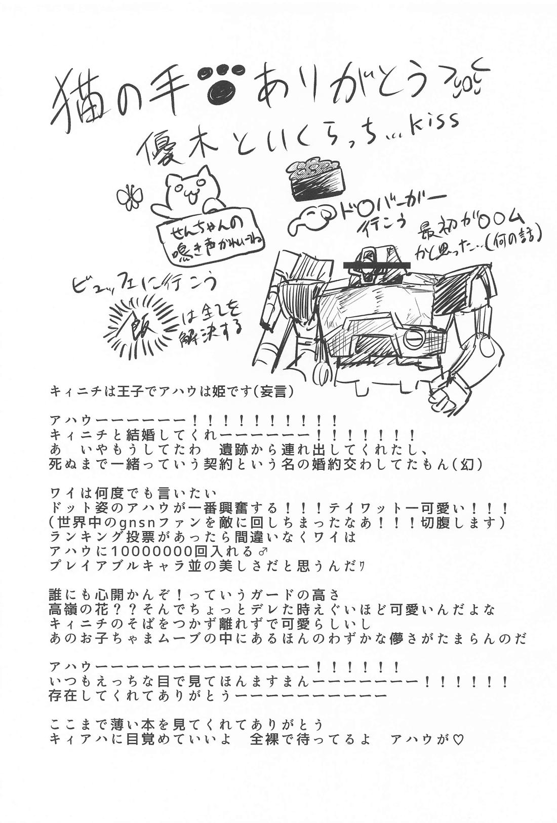 お前がいい【原神/キィアハ】 page 22