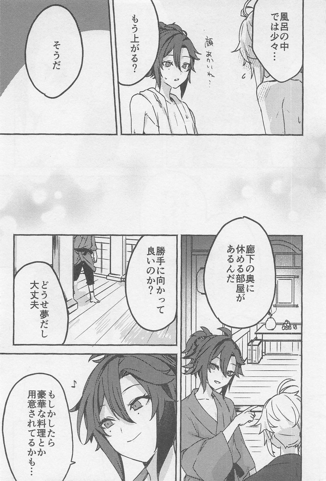 夢のまにまに【原神/平万】 page 11