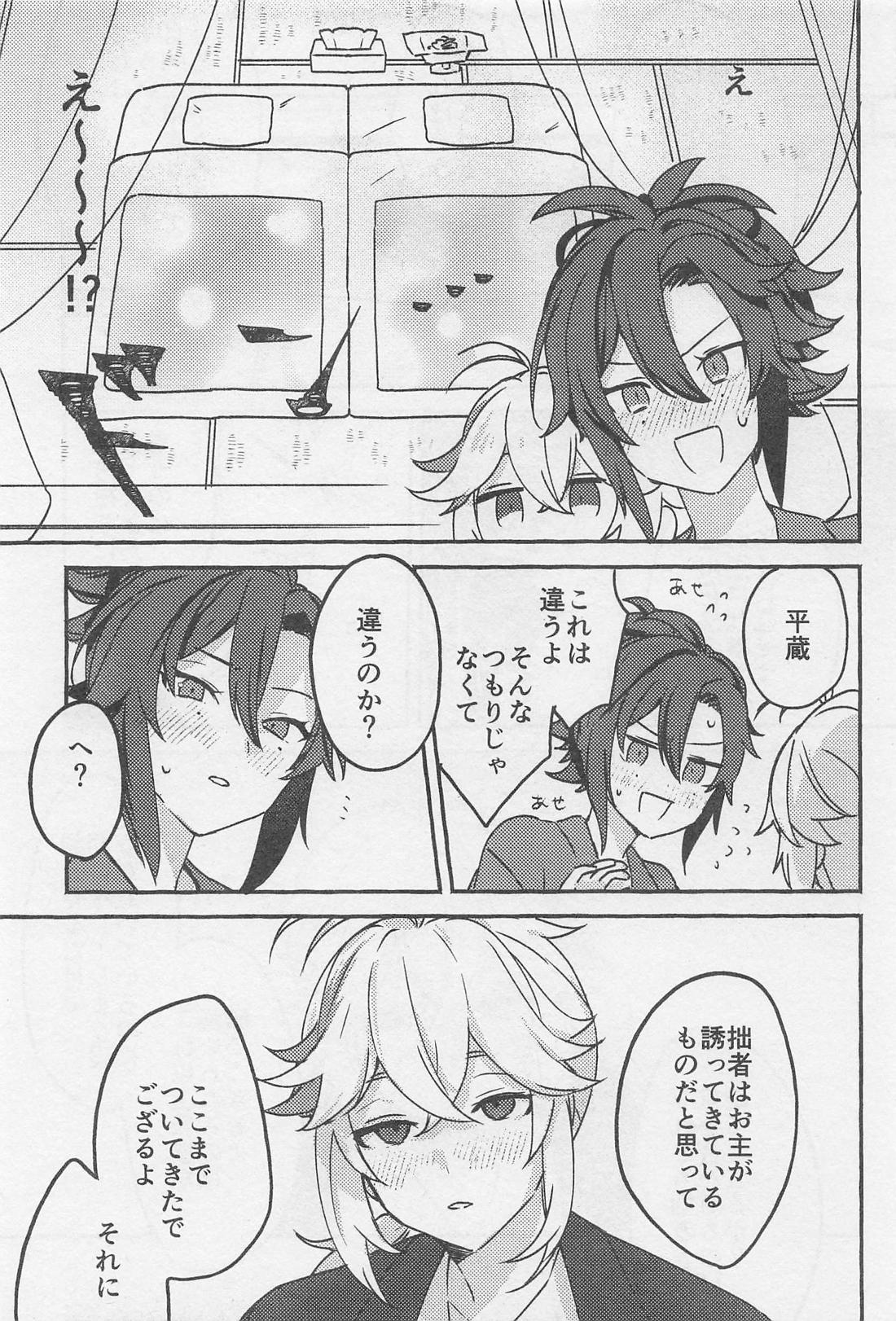 夢のまにまに【原神/平万】 page 12