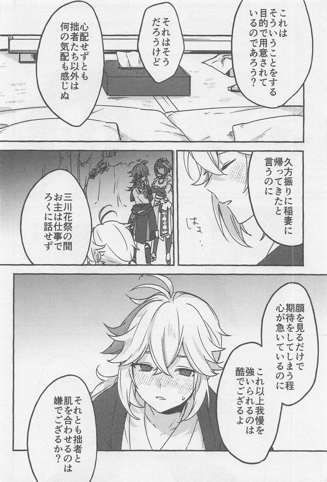 夢のまにまに【原神/平万】 page 13