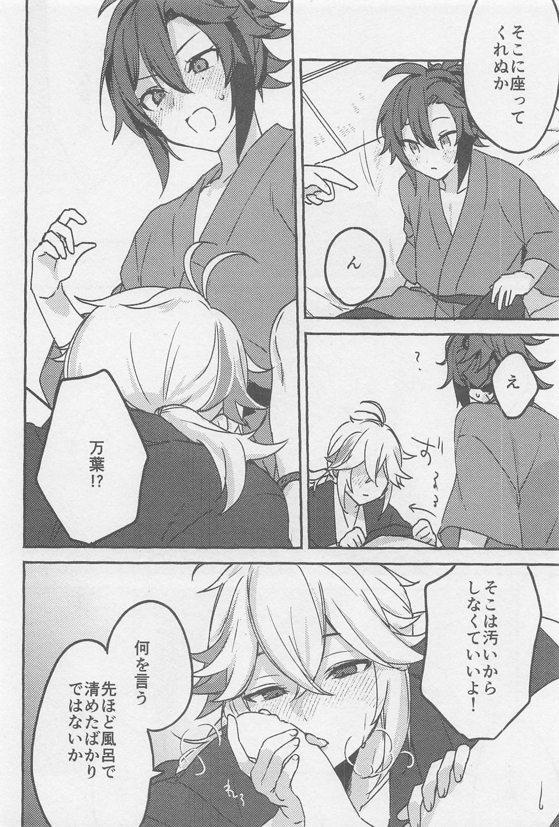 夢のまにまに【原神/平万】 page 15