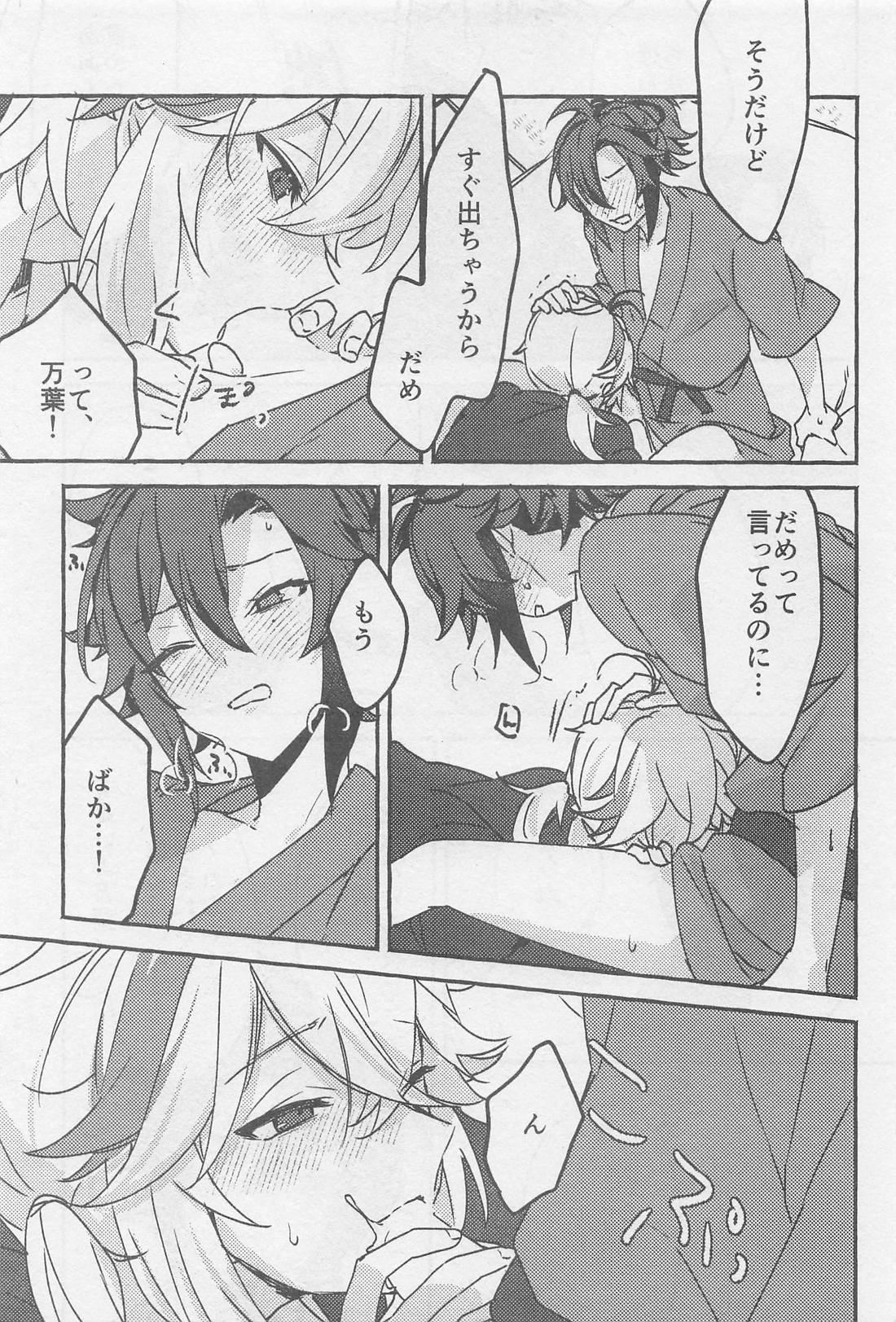 夢のまにまに【原神/平万】 page 16