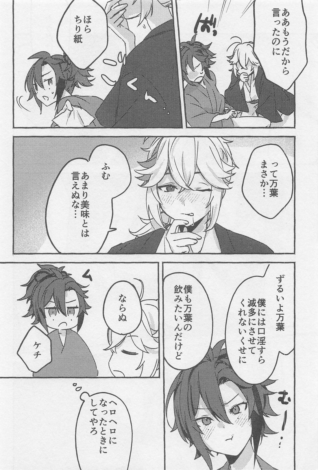 夢のまにまに【原神/平万】 page 17