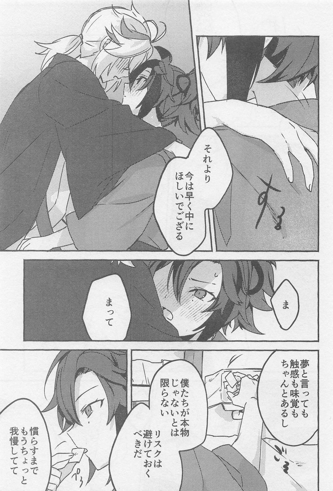 夢のまにまに【原神/平万】 page 18