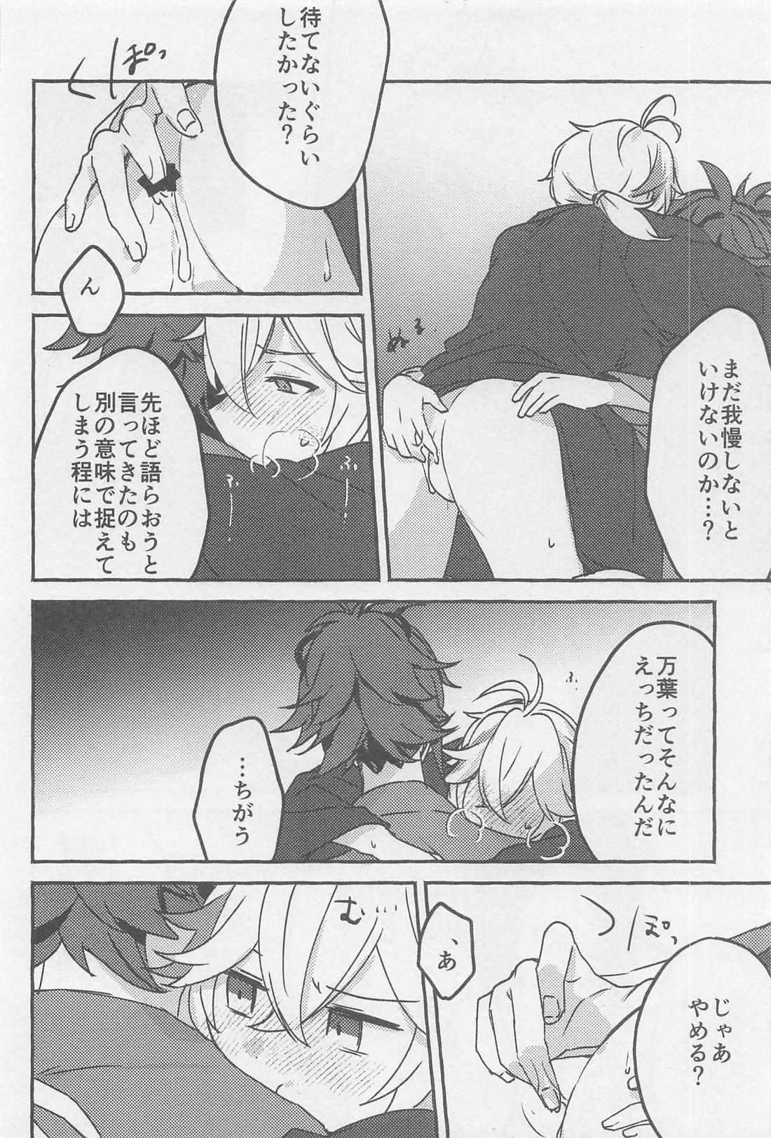 夢のまにまに【原神/平万】 page 19