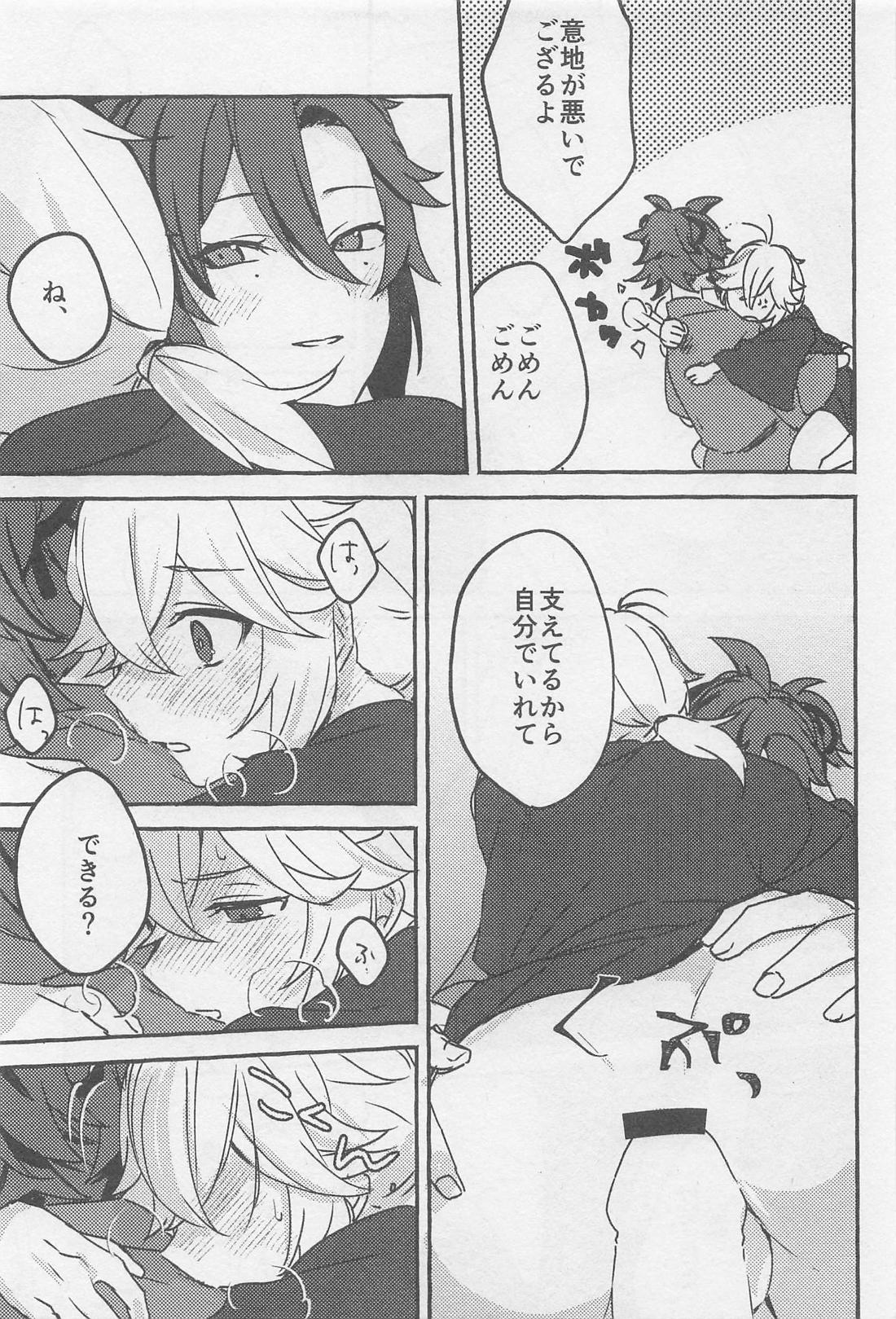 夢のまにまに【原神/平万】 page 20