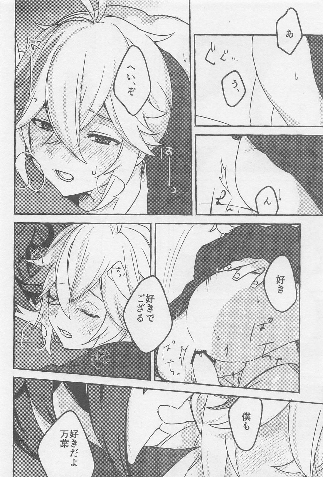 夢のまにまに【原神/平万】 page 21