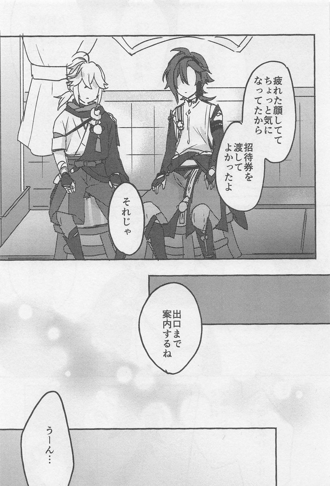 夢のまにまに【原神/平万】 page 24