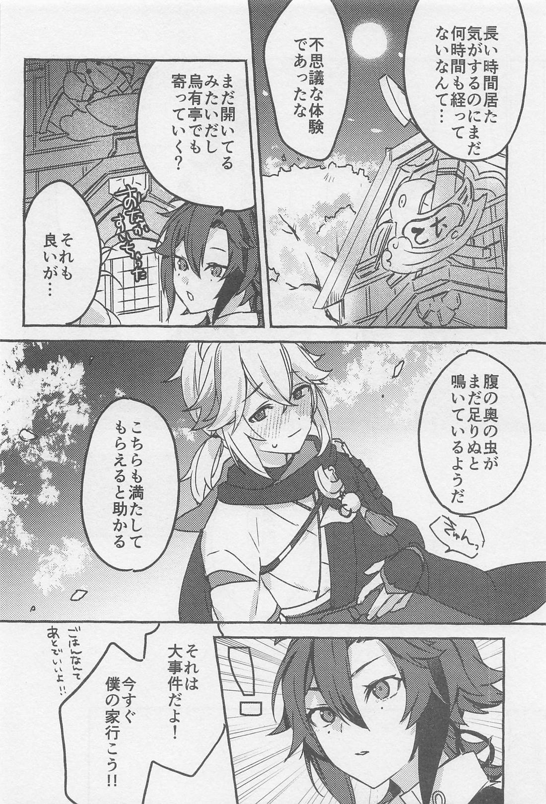 夢のまにまに【原神/平万】 page 25