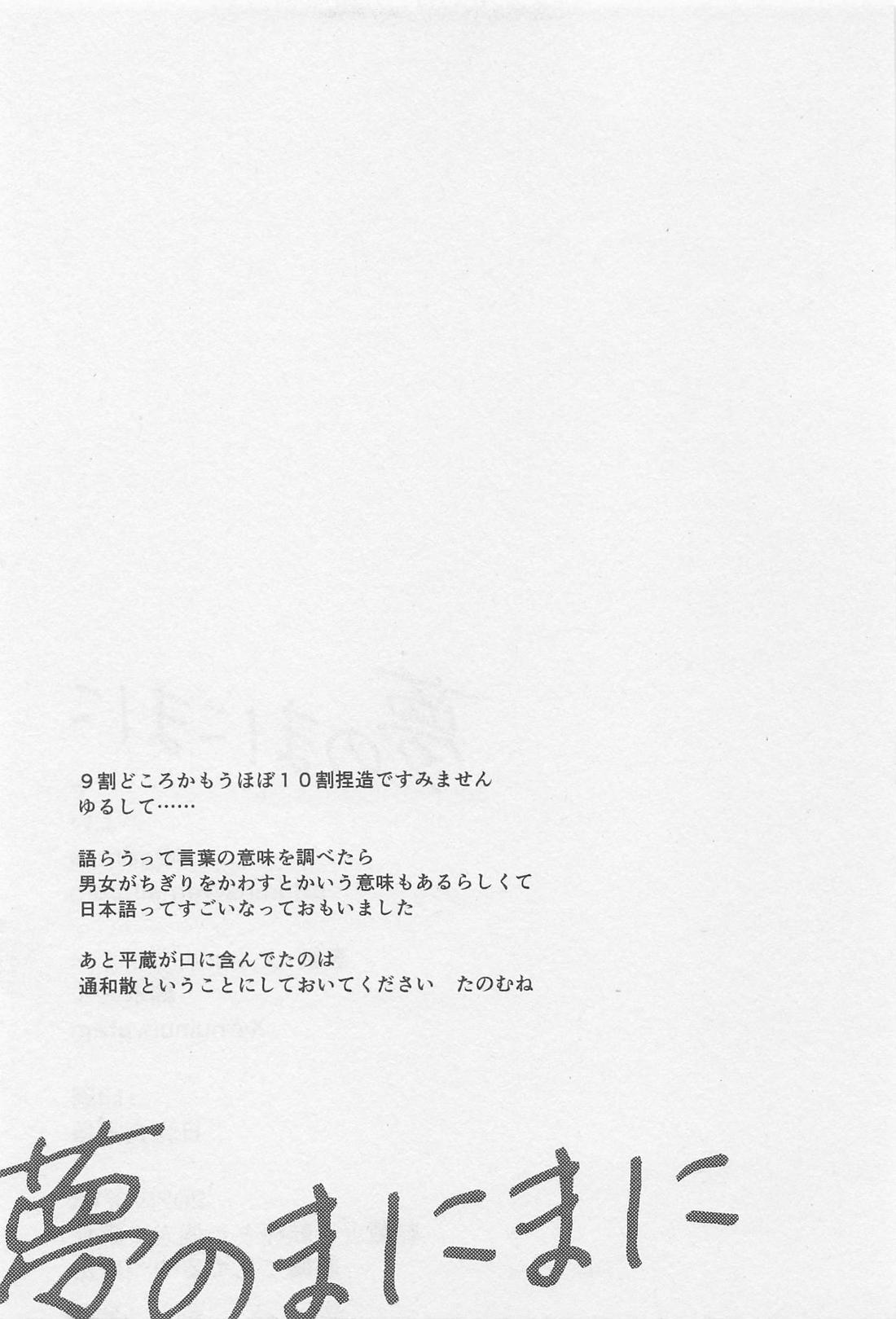 夢のまにまに【原神/平万】 page 26