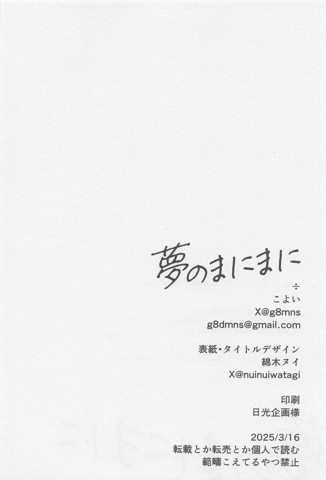 夢のまにまに【原神/平万】 page 27