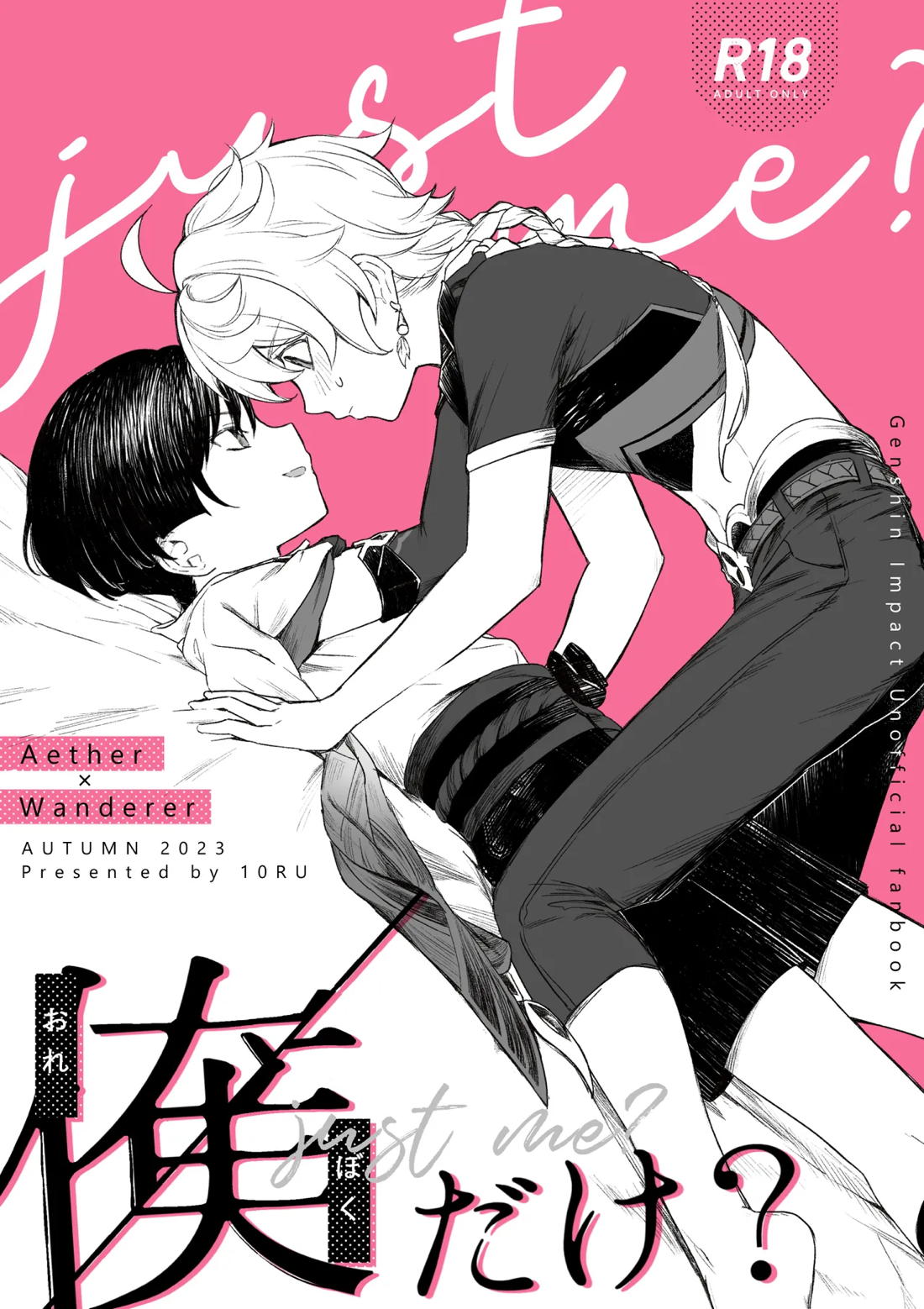 Recommended BL manga "just me？【原神/空×放浪者】" cover image