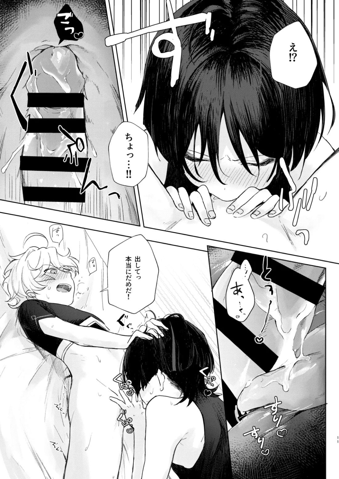 just me？【原神/空×放浪者】 page 12