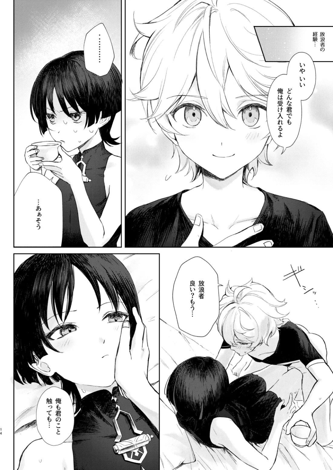 just me？【原神/空×放浪者】 page 15