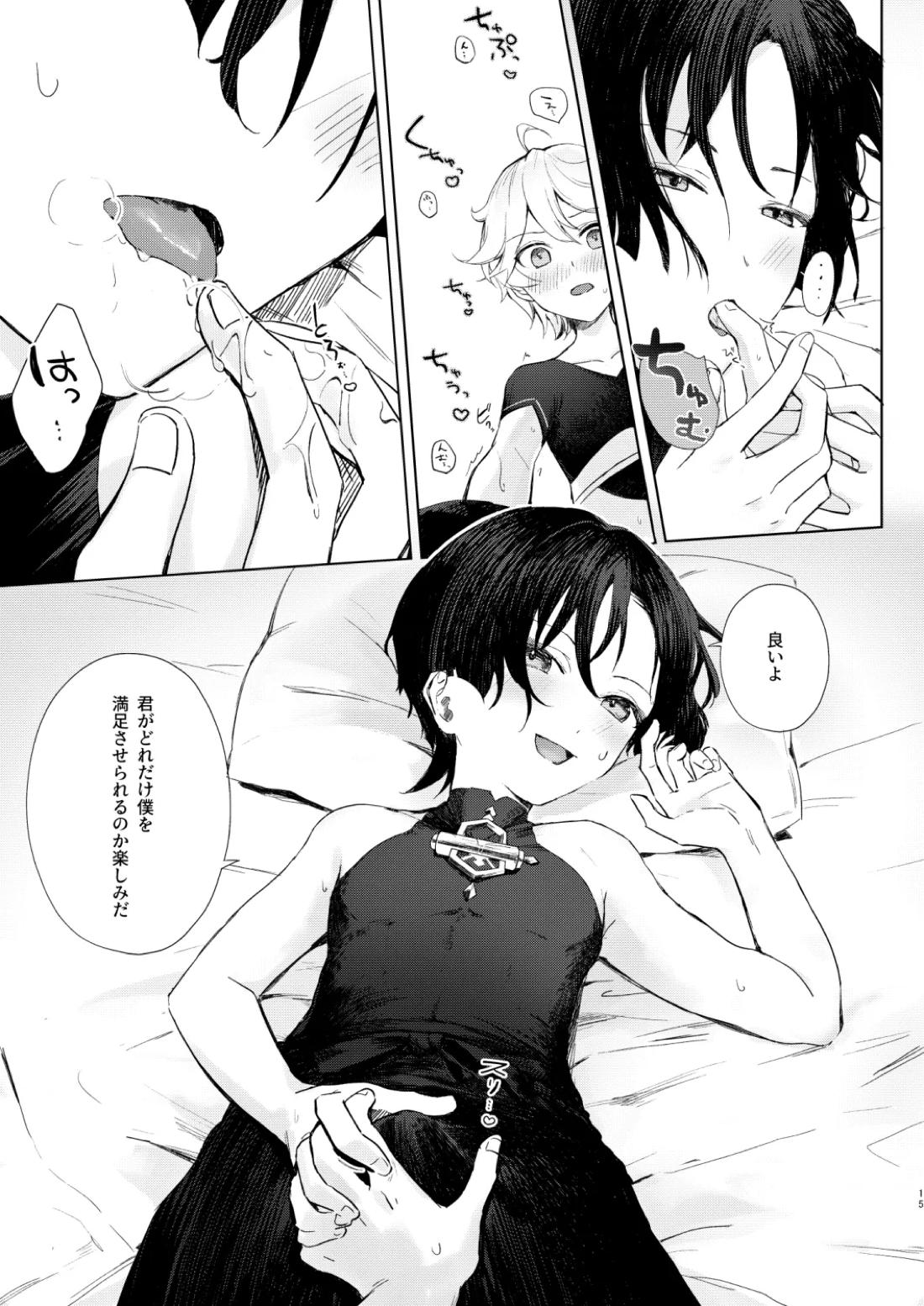just me？【原神/空×放浪者】 page 16