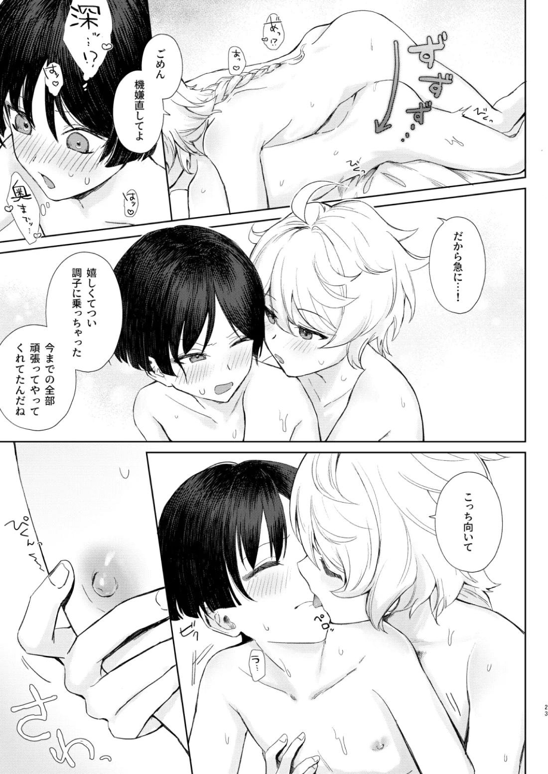 just me？【原神/空×放浪者】 page 24