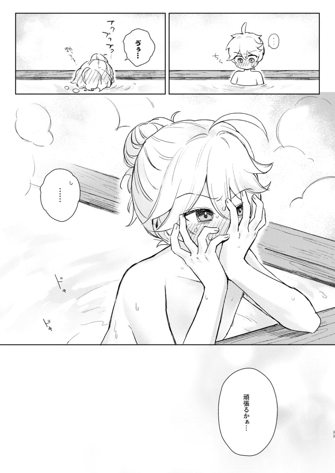 just me？【原神/空×放浪者】 page 34