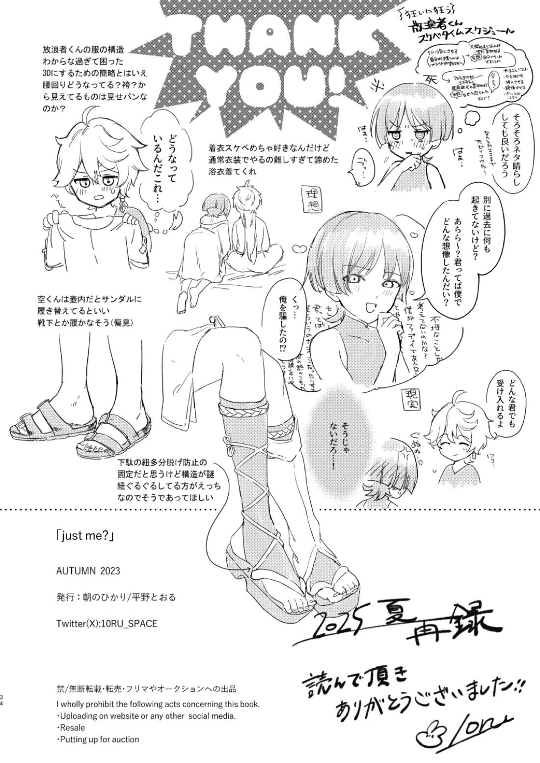 just me？【原神/空×放浪者】 page 35
