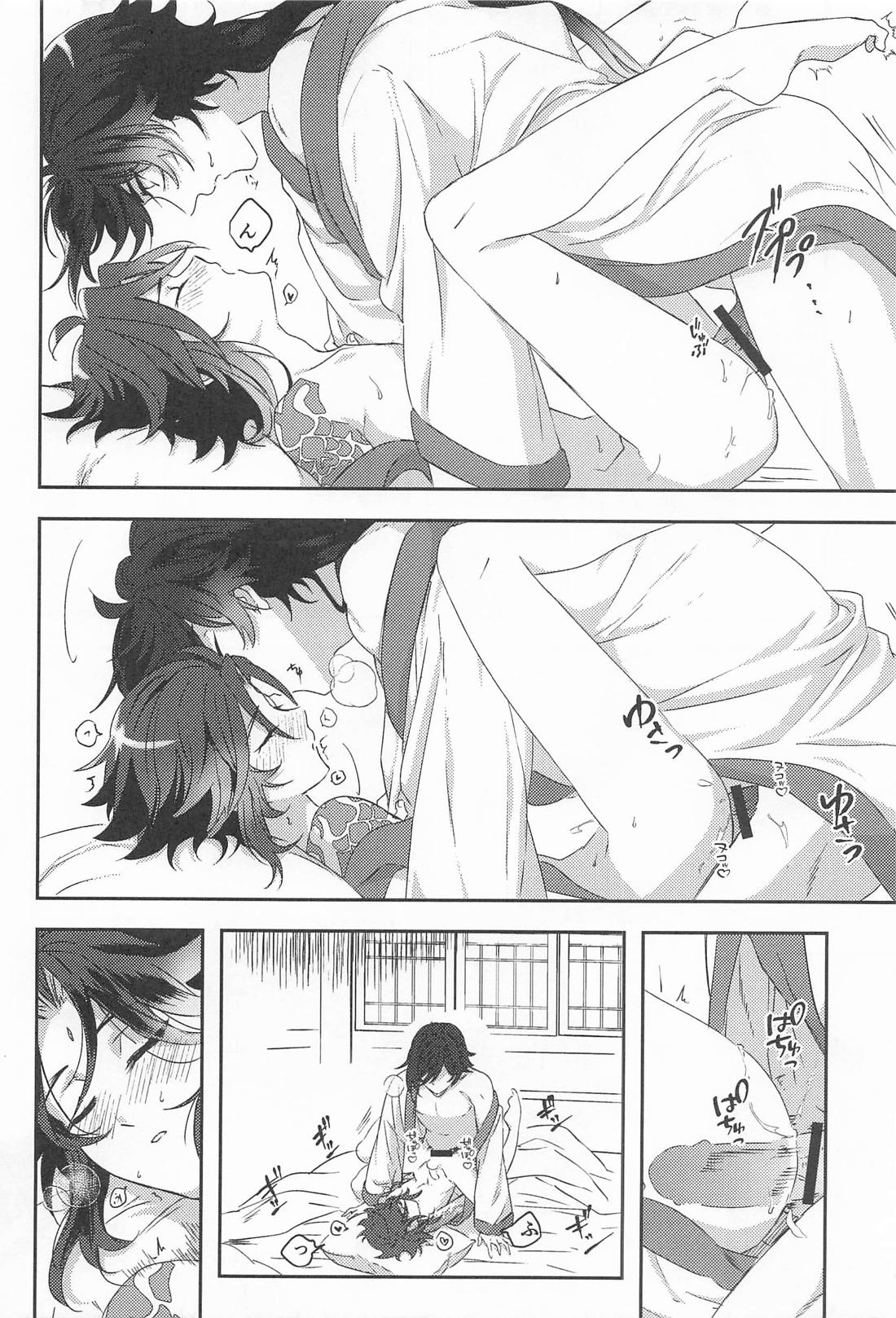 ある朝のはなし【原神/鍾魈】 page 11