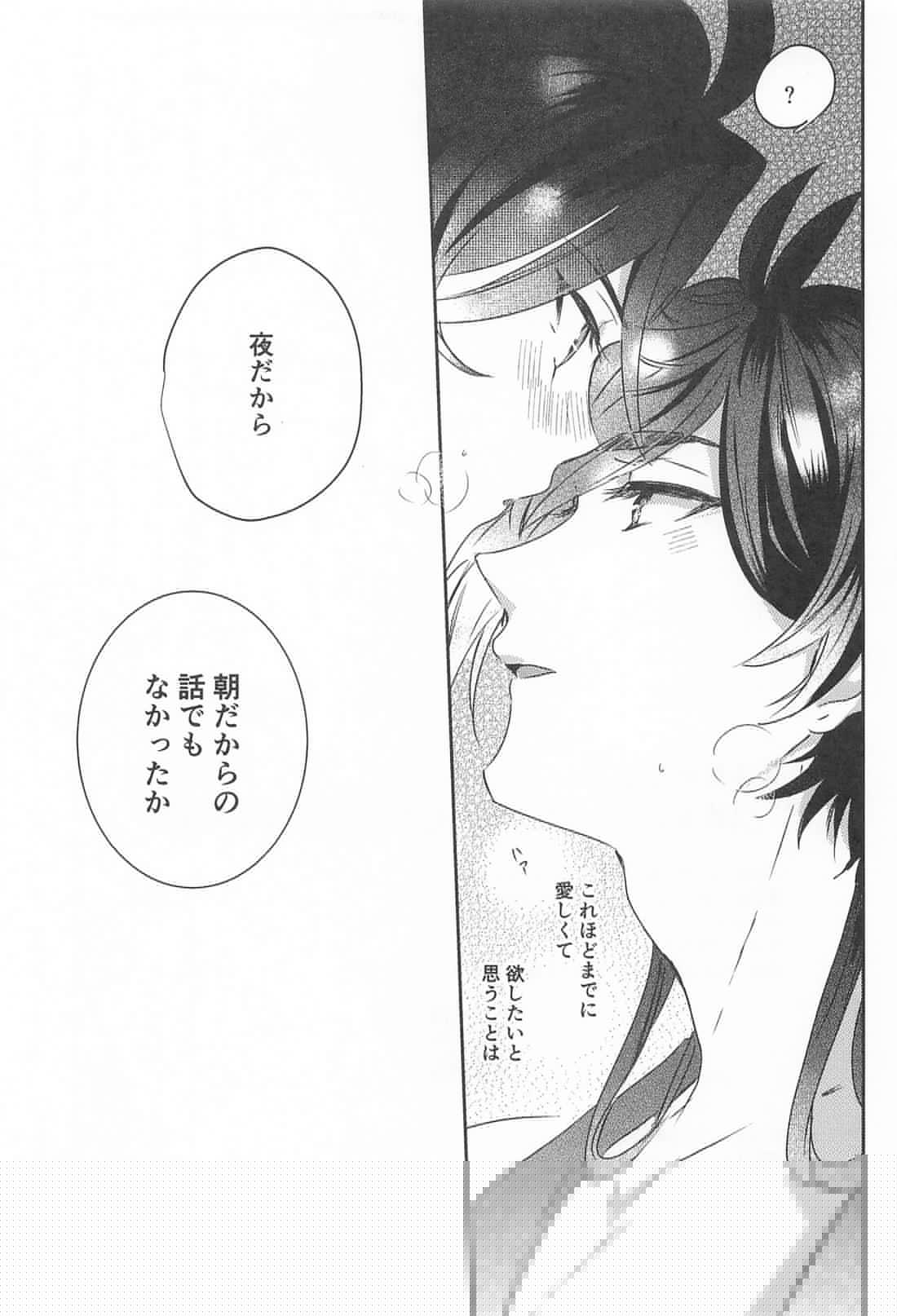 ある朝のはなし【原神/鍾魈】 page 16