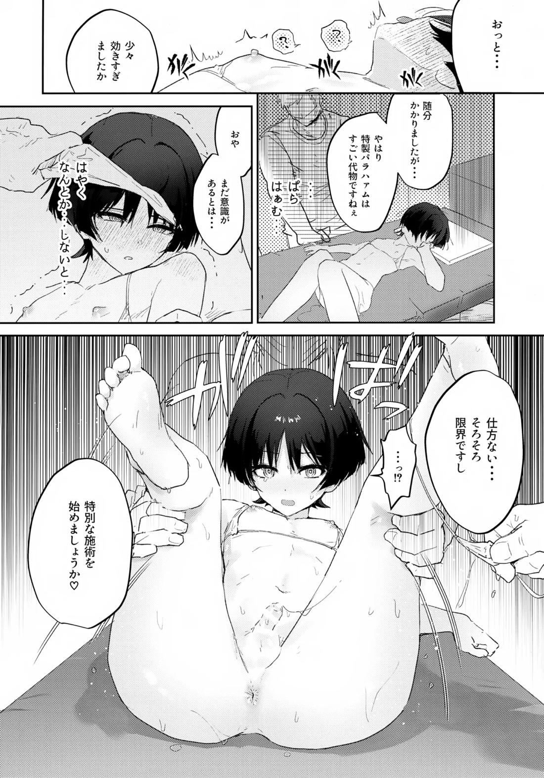 あぶないお香【原神/モブ×放浪者】 page 15