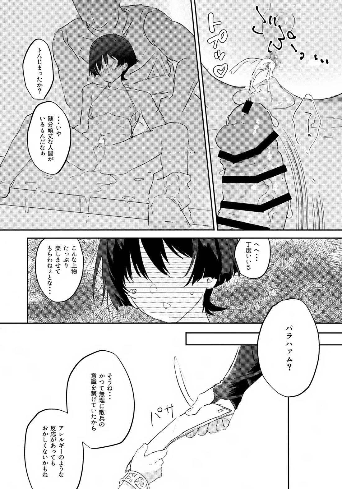 あぶないお香【原神/モブ×放浪者】 page 21