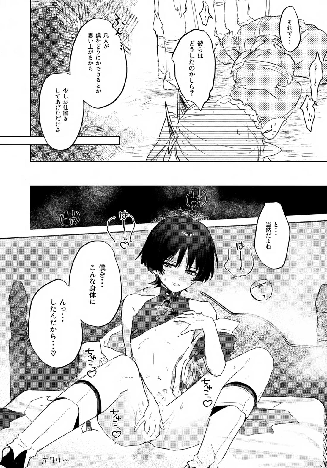 あぶないお香【原神/モブ×放浪者】 page 22