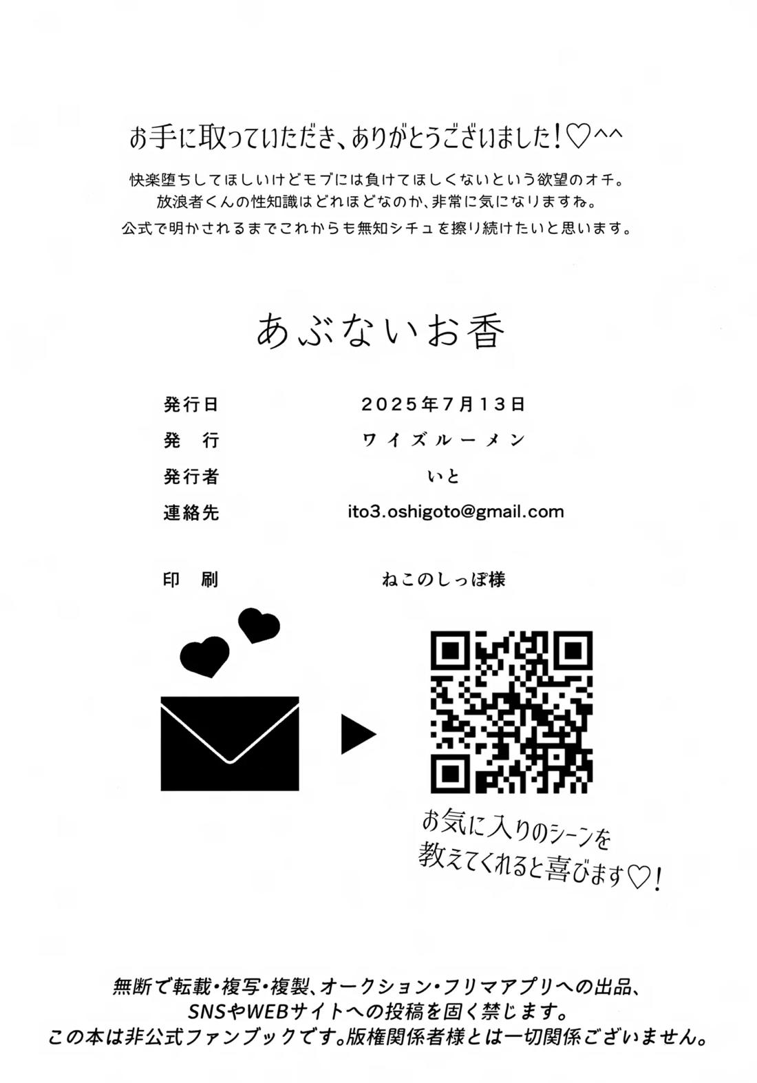 あぶないお香【原神/モブ×放浪者】 page 23