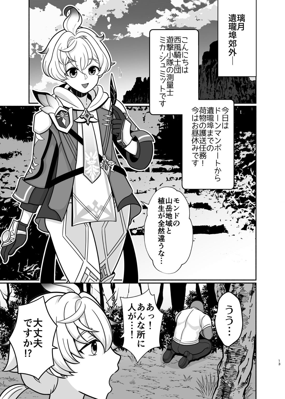 ホントにあった！？催眠聖遺物 3【原神/モブ×嘉明】 page 12