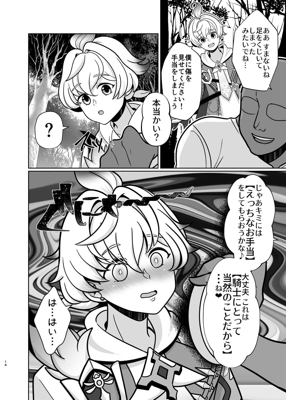 ホントにあった！？催眠聖遺物 3【原神/モブ×嘉明】 page 13
