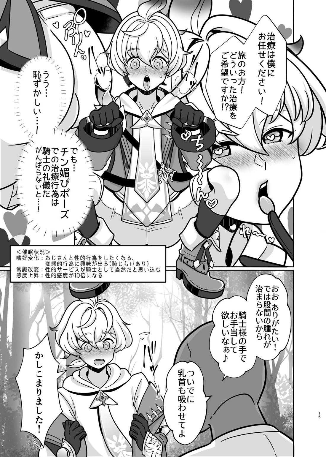 ホントにあった！？催眠聖遺物 3【原神/モブ×嘉明】 page 14