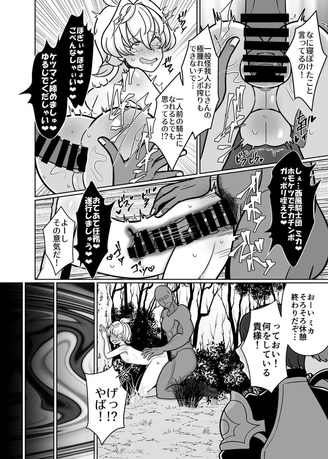 ホントにあった！？催眠聖遺物 3【原神/モブ×嘉明】 page 17