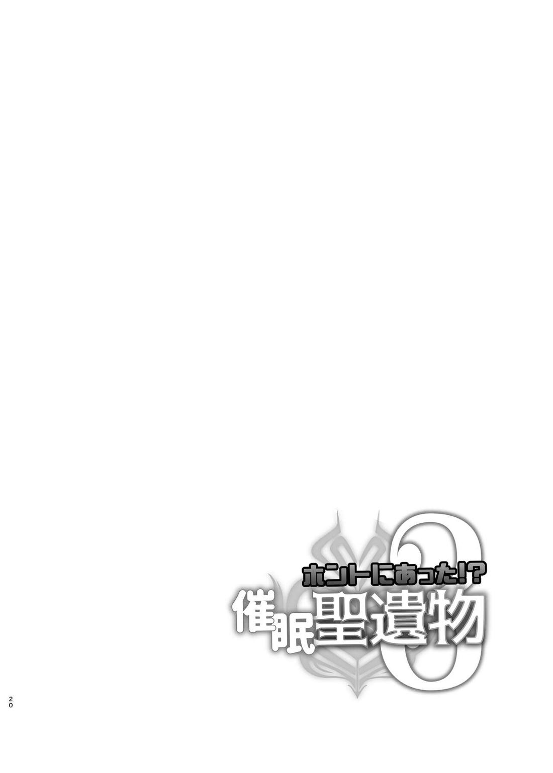 ホントにあった！？催眠聖遺物 3【原神/モブ×嘉明】 page 19