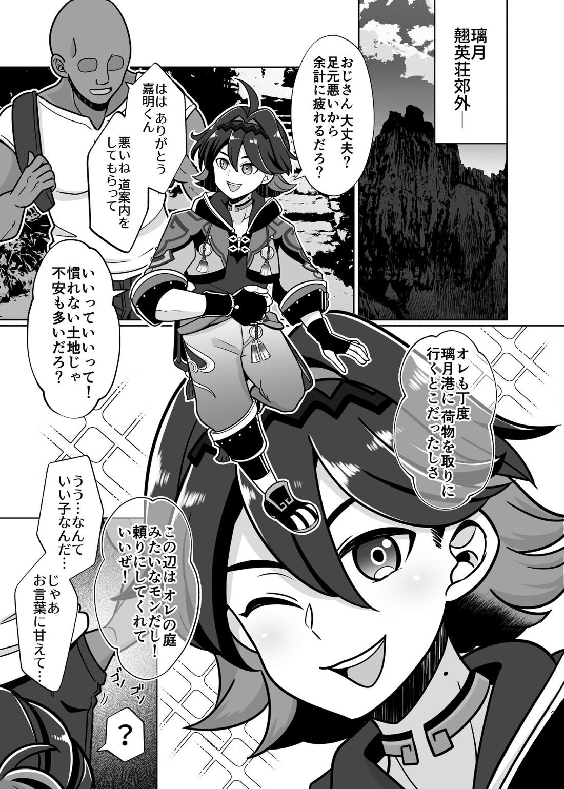 ホントにあった！？催眠聖遺物 3【原神/モブ×嘉明】 page 20