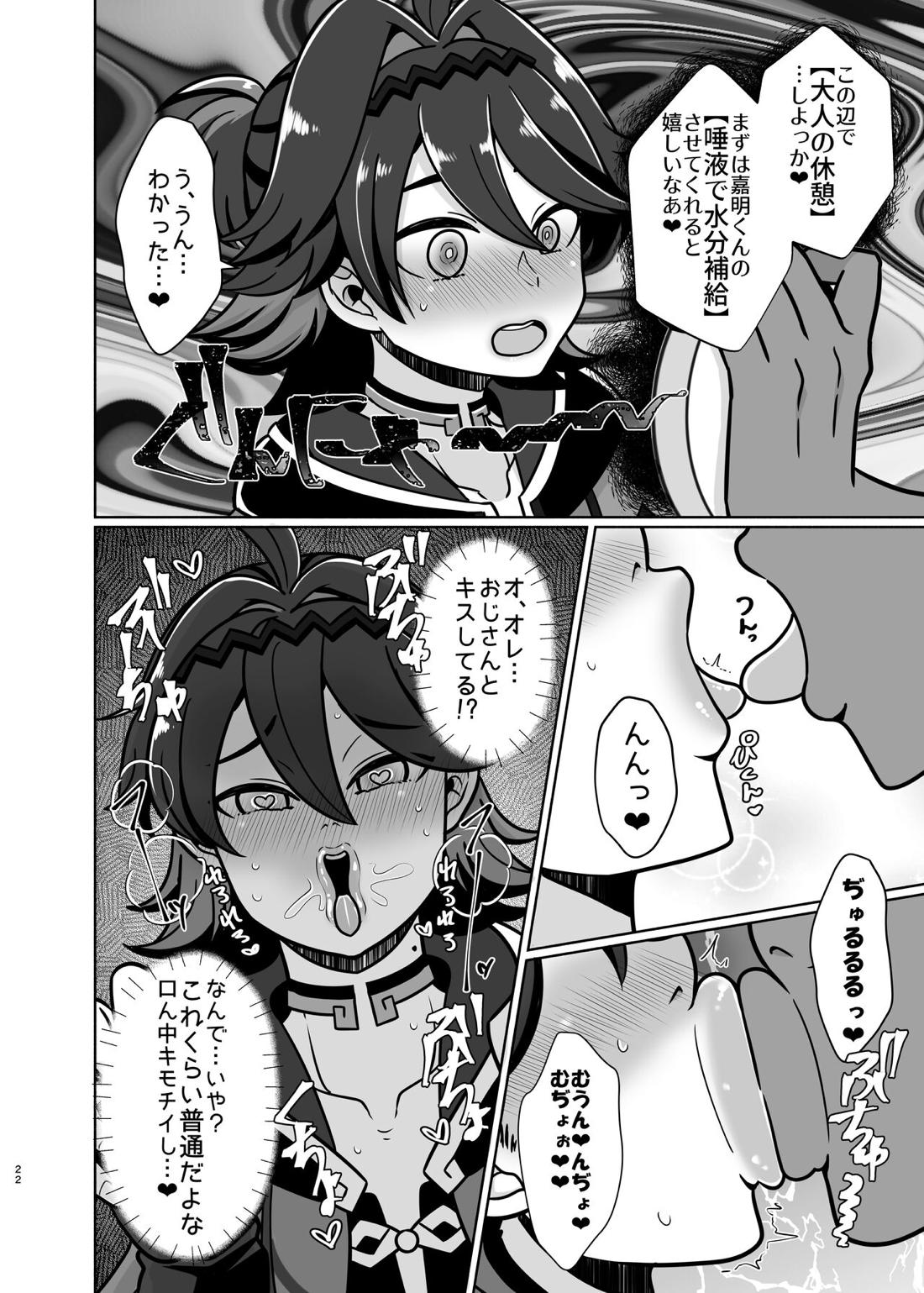 ホントにあった！？催眠聖遺物 3【原神/モブ×嘉明】 page 21