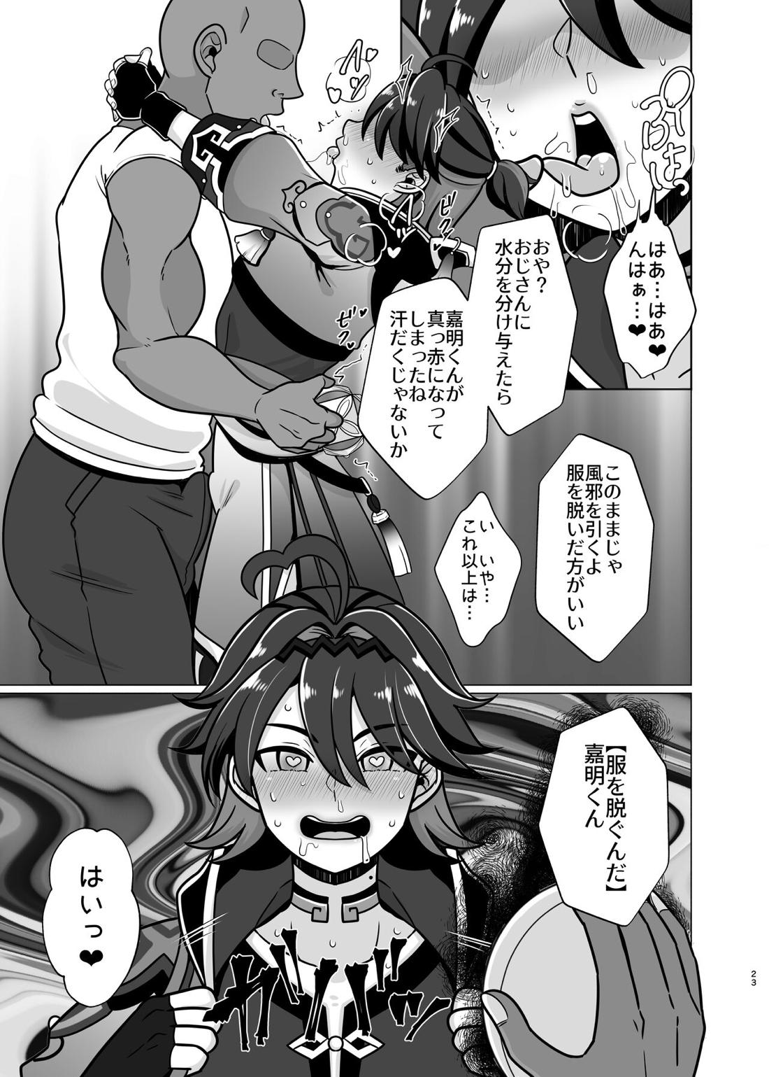 ホントにあった！？催眠聖遺物 3【原神/モブ×嘉明】 page 22